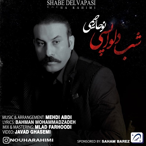 دانلود آهنگ نوحا رحیمی شب دلواپسی با کیفیت 320